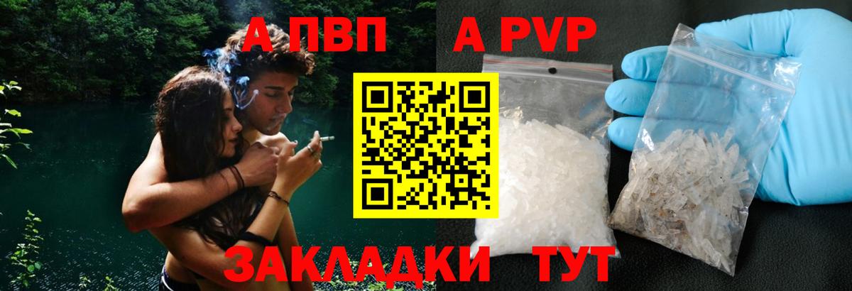A-PVP мука  A PVP Соль  Вход с VPN  Алексеевка  Alpha-PVP  A-PVP СК 