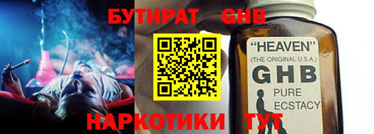 Бутират буратино Алексеевка