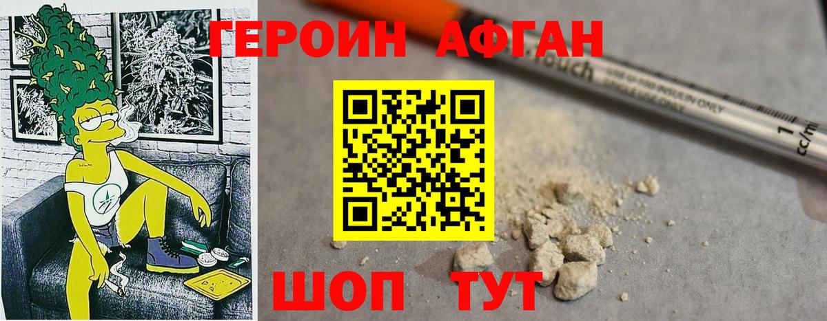 Героин Афган  Вход с VPN  Алексеевка 