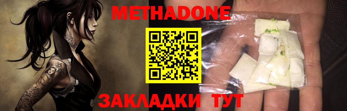 Метадон кристалл  Вход с VPN  Алексеевка  Метадон белоснежный 