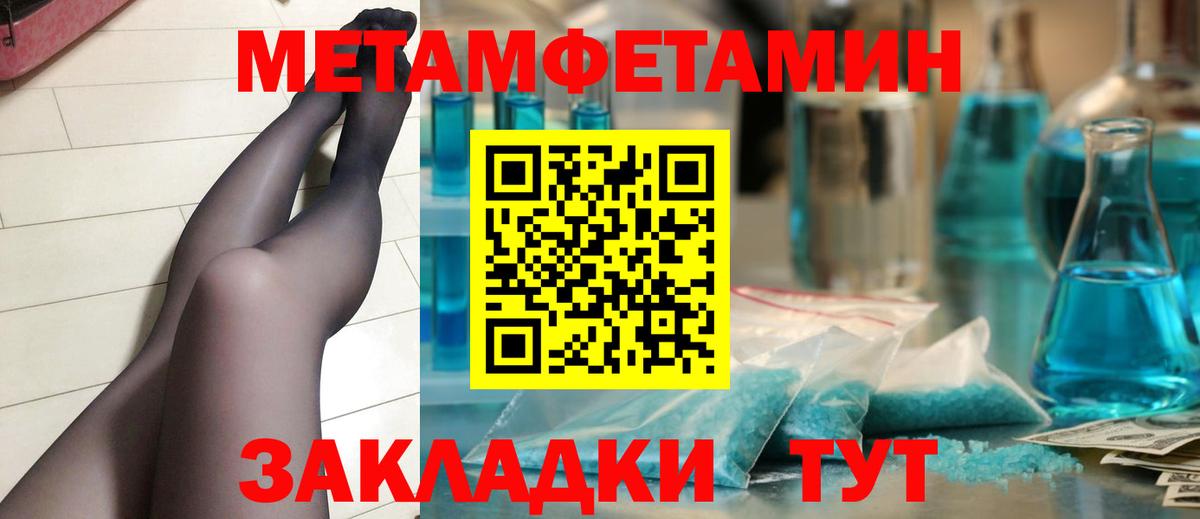 МЕТАМФЕТАМИН кристалл  Вход с VPN  Алексеевка 