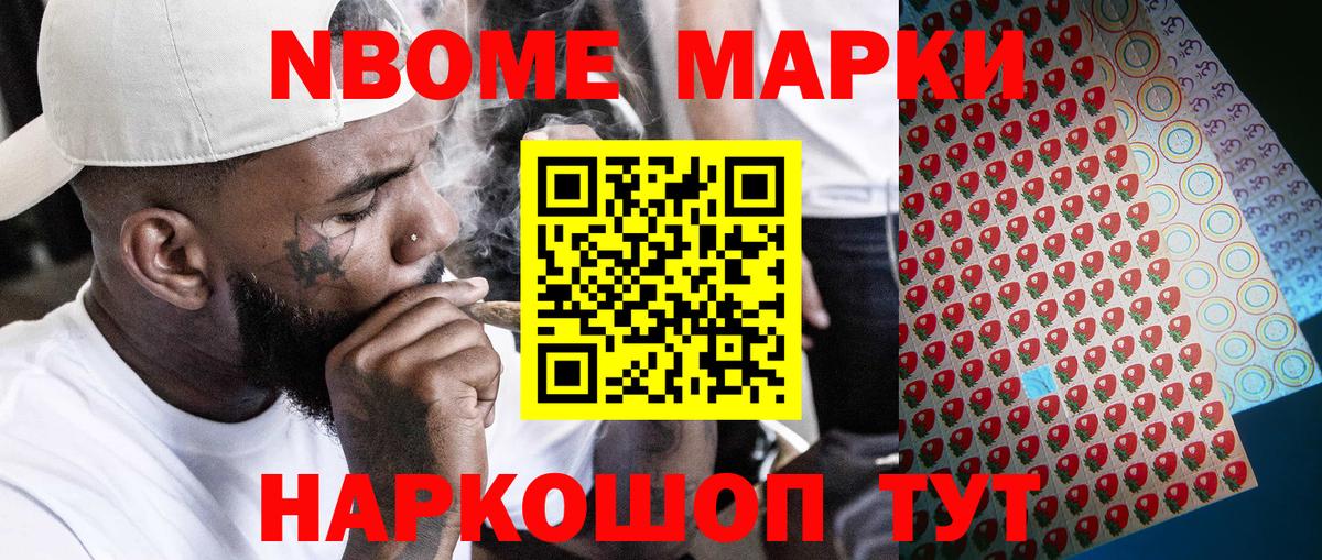 Наркотические марки 1,8мг Алексеевка