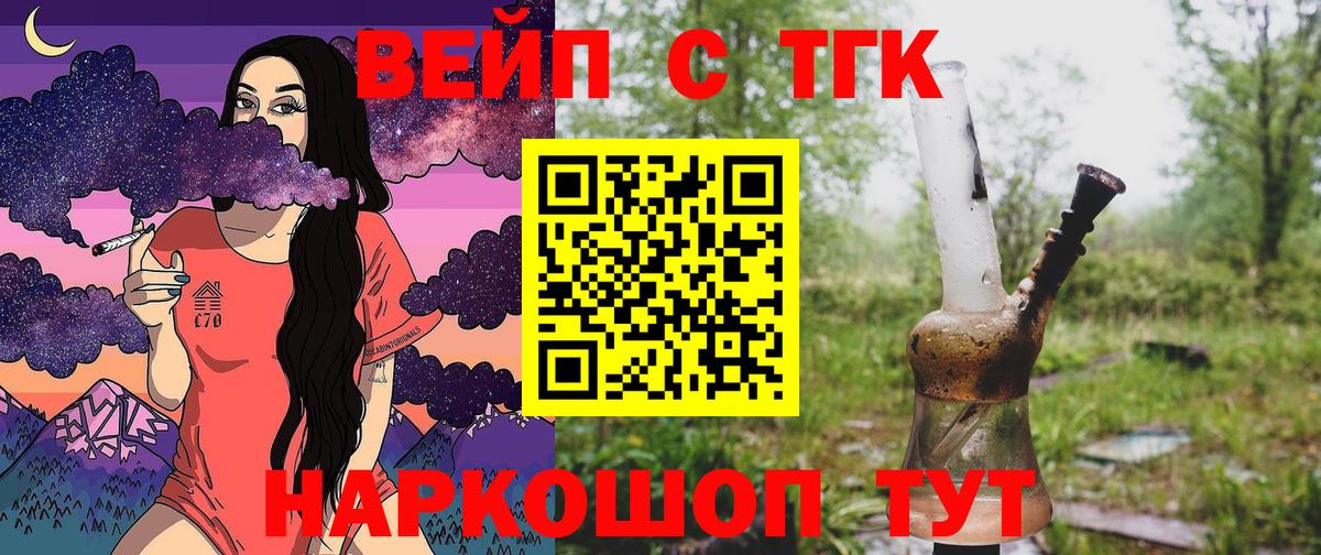 ТГК концентрат  Дистиллят ТГК вейп  Вход с VPN  закладки  Алексеевка 